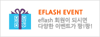 EFLASH EVENT eflash ̺Ʈ  