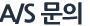 A/S ����